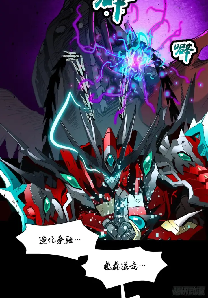 漫画《星甲魂将传》040 不讲武德第32张图