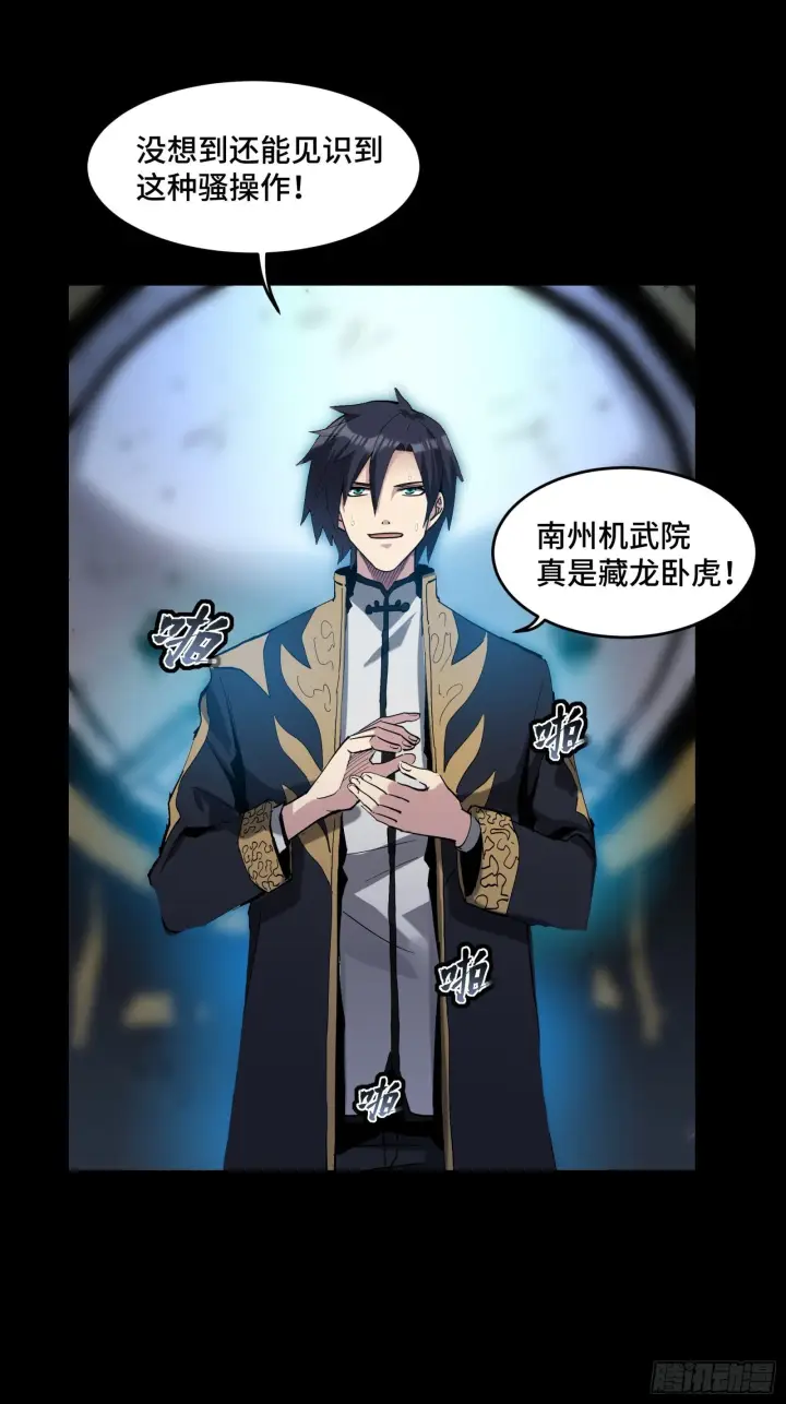 漫画《星甲魂将传》040 不讲武德第4张图