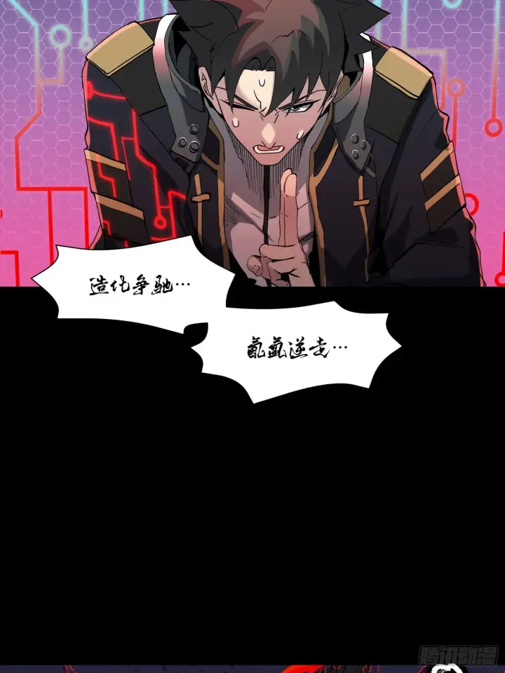 漫画《星甲魂将传》040 不讲武德第43张图