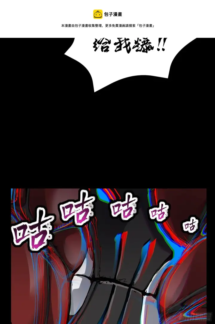 漫画《星甲魂将传》040 不讲武德第45张图