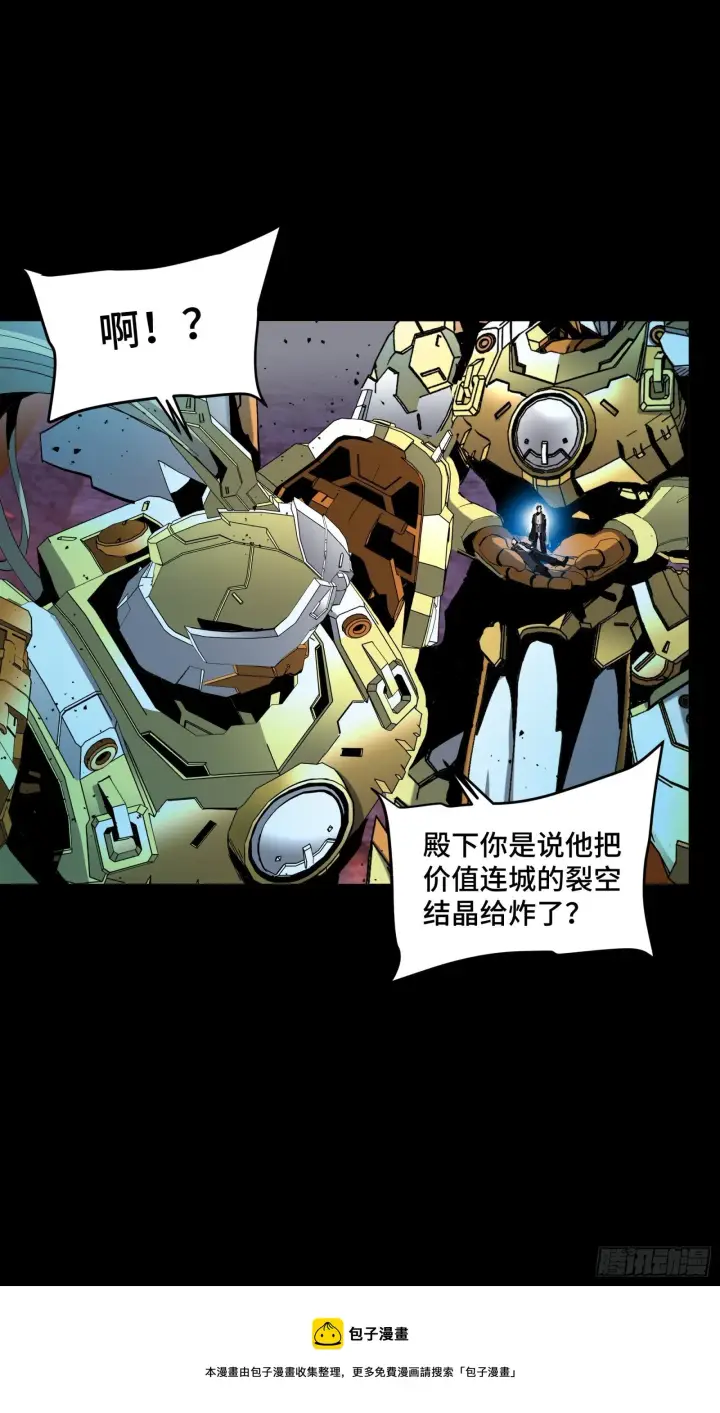 漫画《星甲魂将传》040 不讲武德第5张图