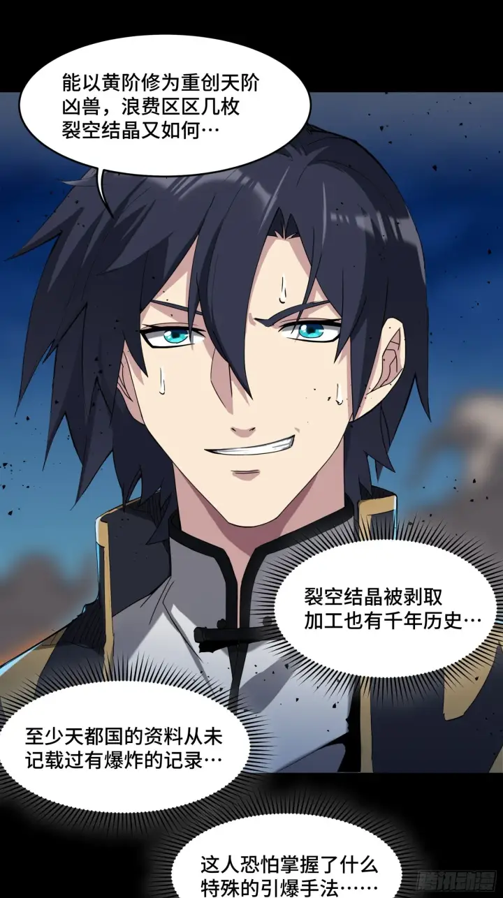 漫画《星甲魂将传》040 不讲武德第6张图