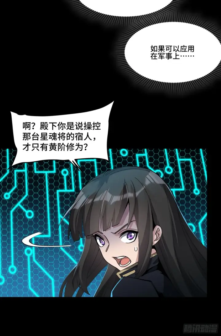 漫画《星甲魂将传》040 不讲武德第7张图