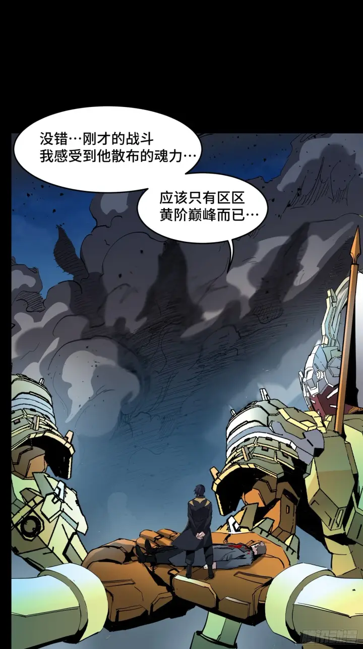漫画《星甲魂将传》040 不讲武德第8张图