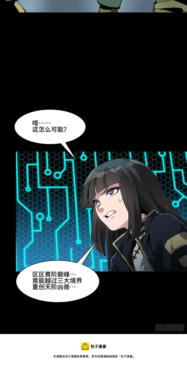 漫画《星甲魂将传》040 不讲武德第9张图