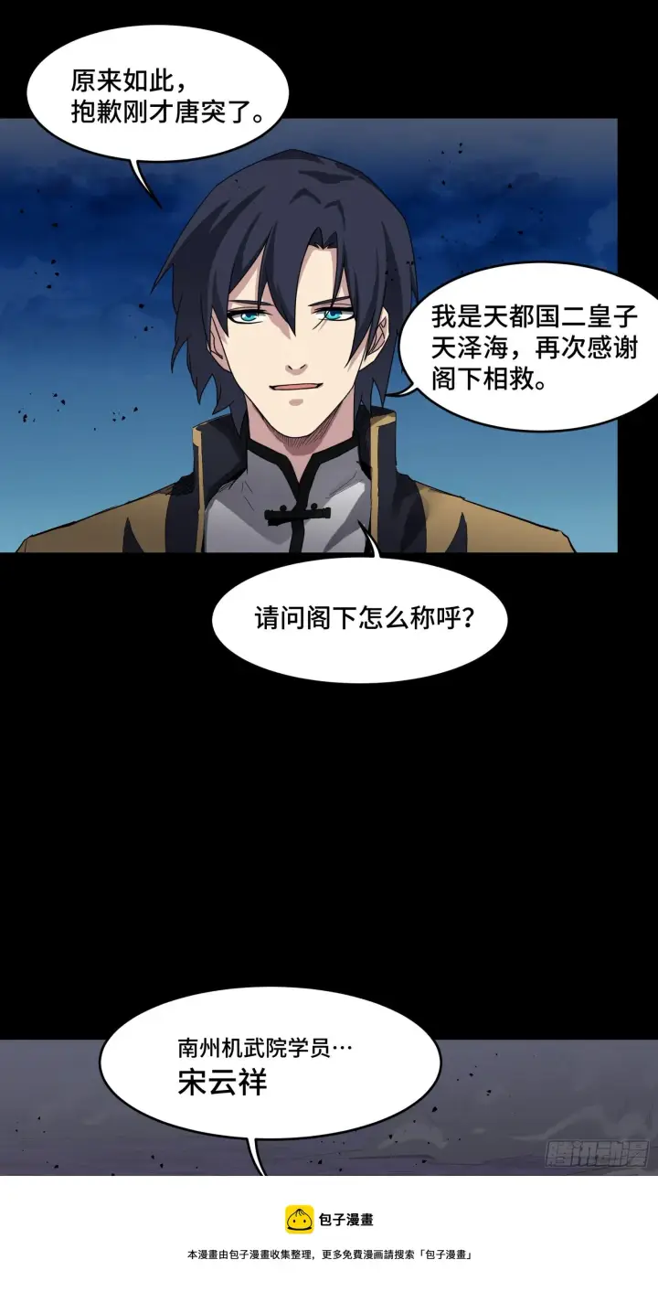 漫画《星甲魂将传》041 一颗不够就多吃几颗第13张图