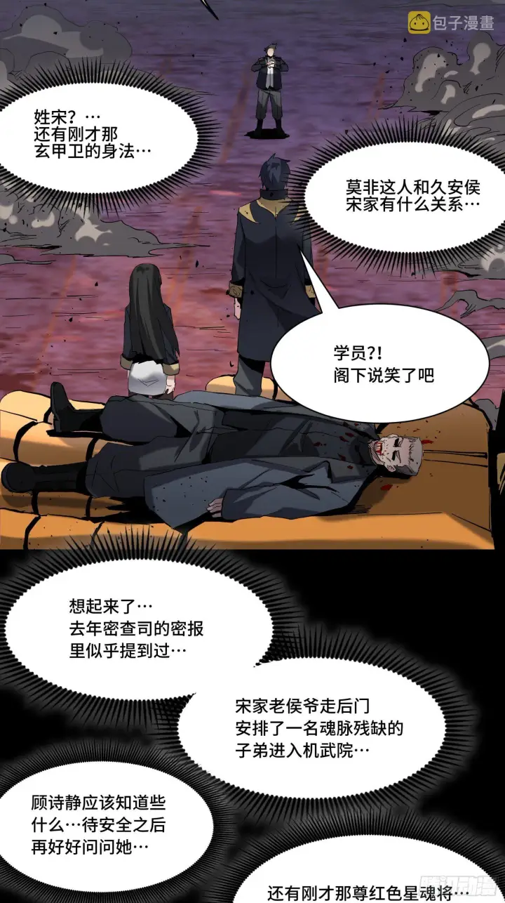 漫画《星甲魂将传》041 一颗不够就多吃几颗第14张图