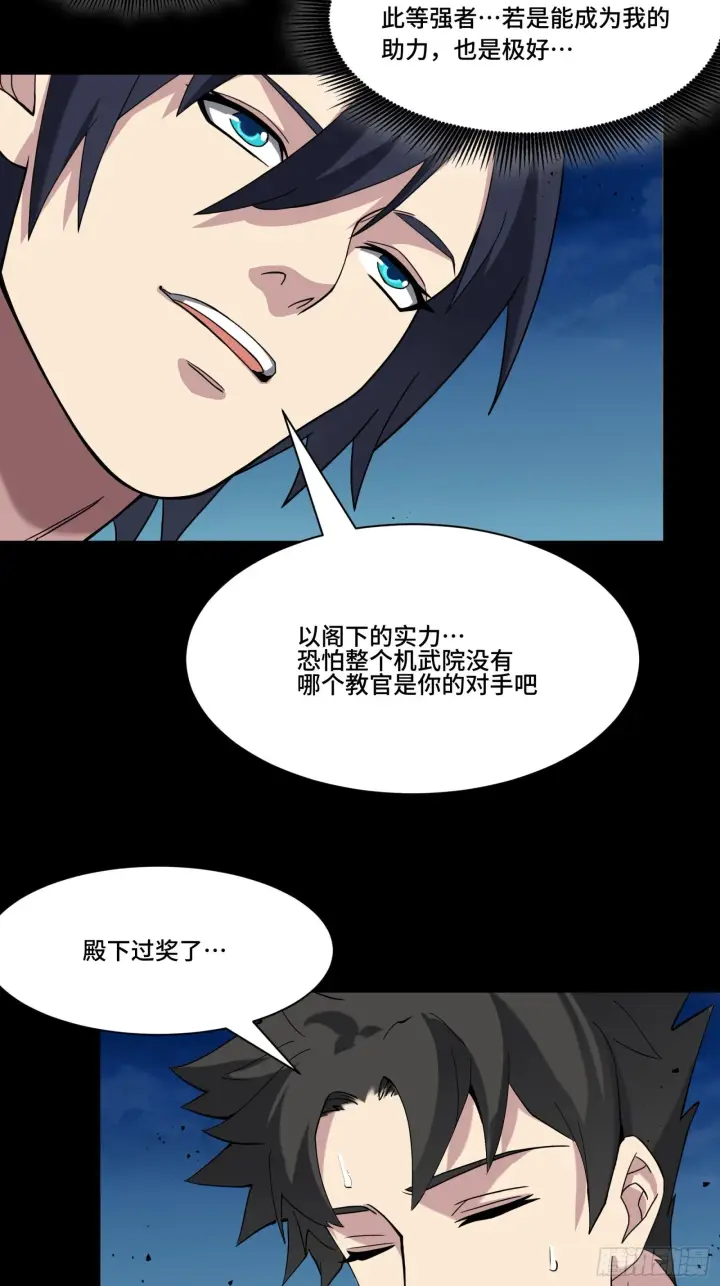 漫画《星甲魂将传》041 一颗不够就多吃几颗第15张图