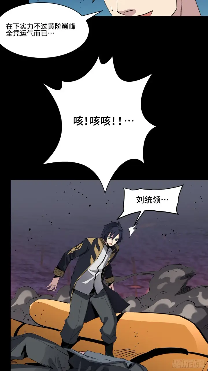 漫画《星甲魂将传》041 一颗不够就多吃几颗第16张图