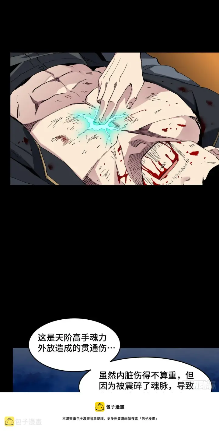 漫画《星甲魂将传》041 一颗不够就多吃几颗第25张图