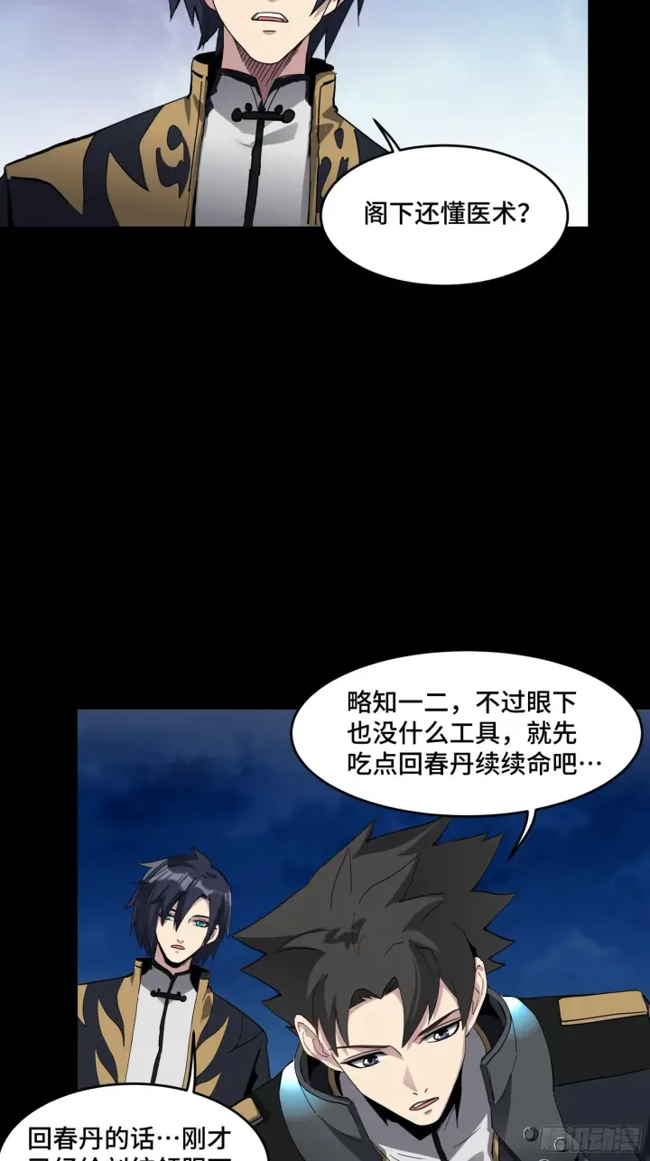 漫画《星甲魂将传》041 一颗不够就多吃几颗第27张图