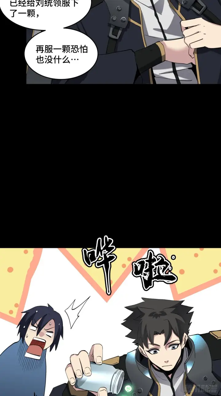 漫画《星甲魂将传》041 一颗不够就多吃几颗第28张图