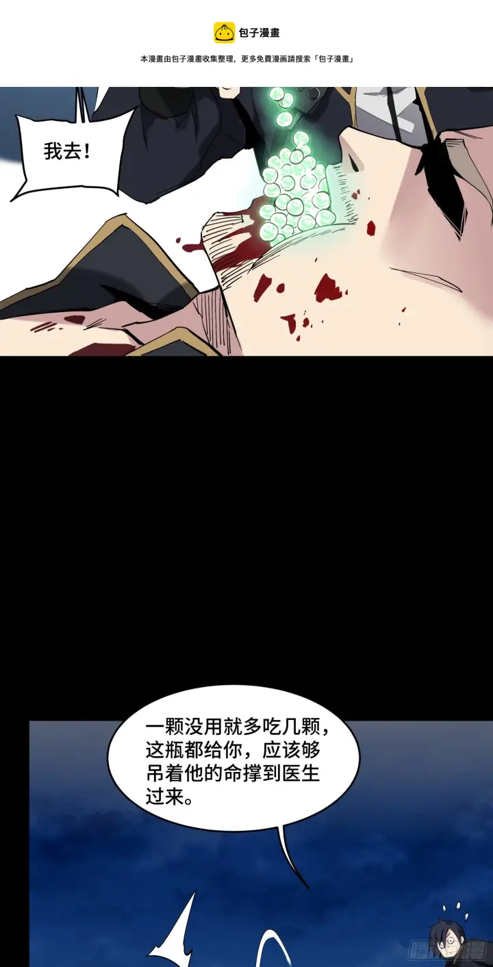 漫画《星甲魂将传》041 一颗不够就多吃几颗第29张图