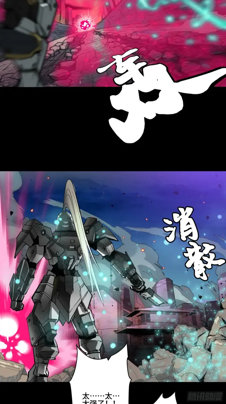 漫画《星甲魂将传》042 一剑碎山河第14张图