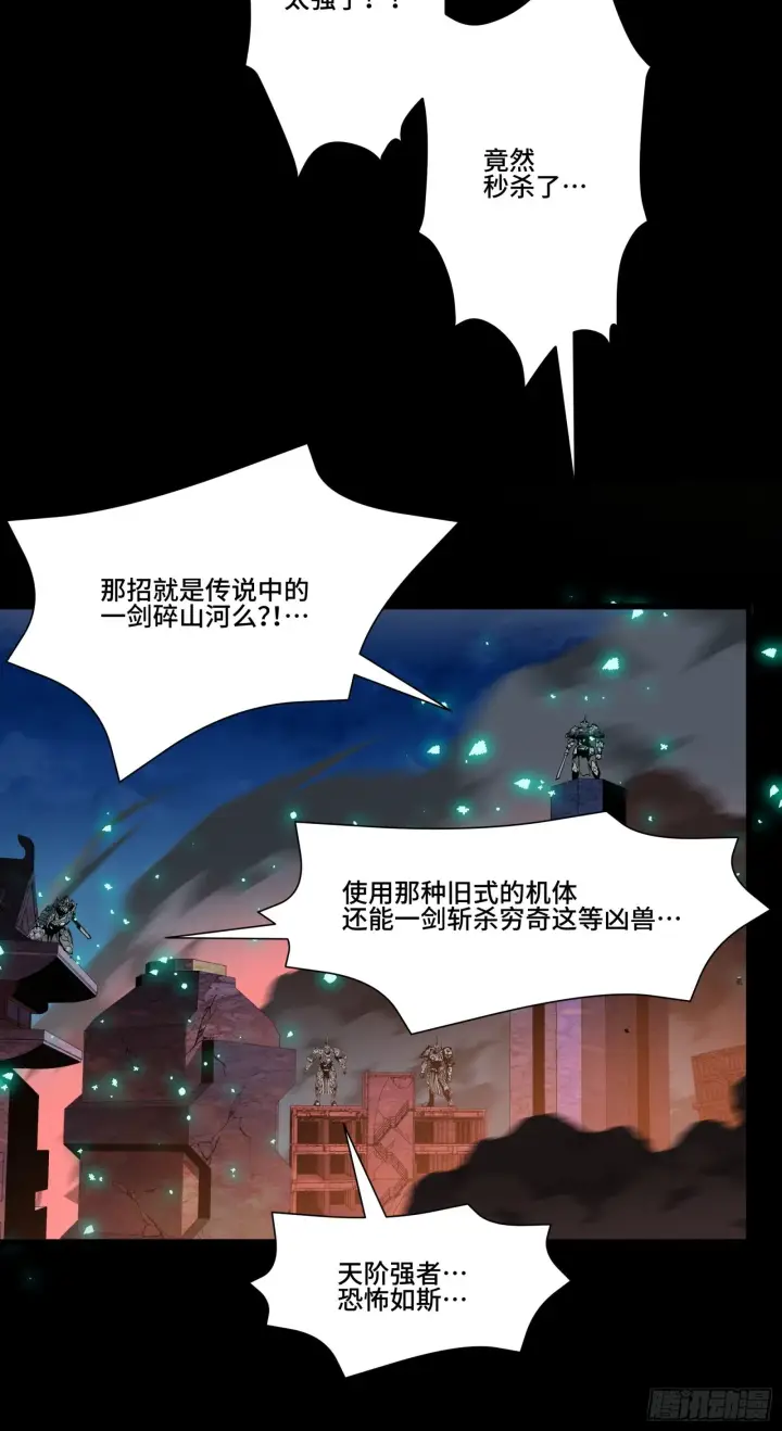 漫画《星甲魂将传》042 一剑碎山河第15张图