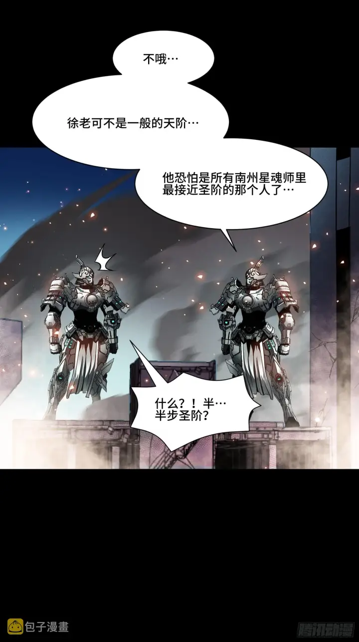 漫画《星甲魂将传》042 一剑碎山河第16张图
