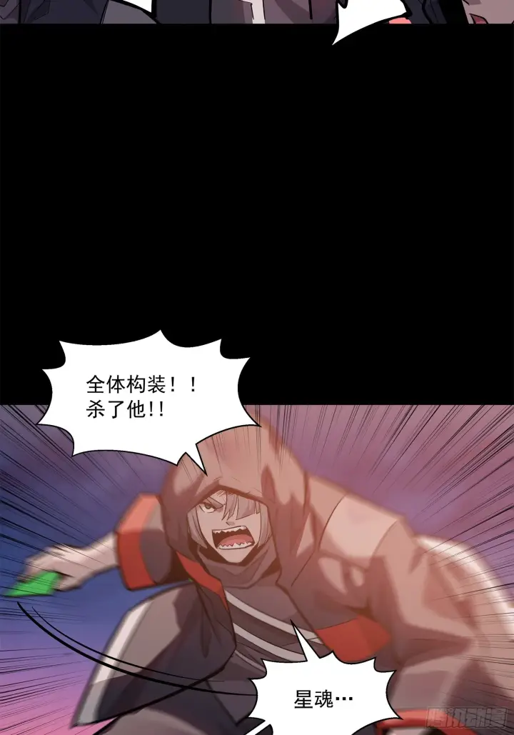 漫画《星甲魂将传》042 一剑碎山河第25张图
