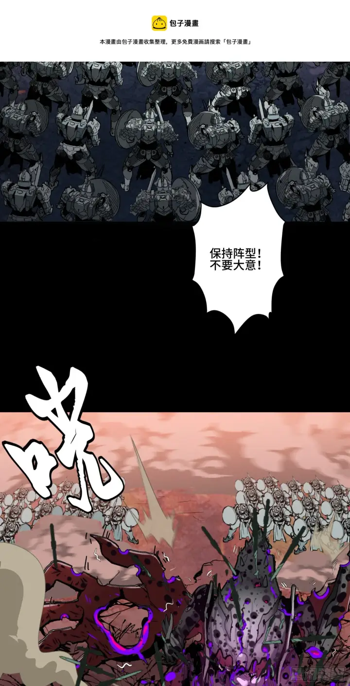 漫画《星甲魂将传》042 一剑碎山河第41张图
