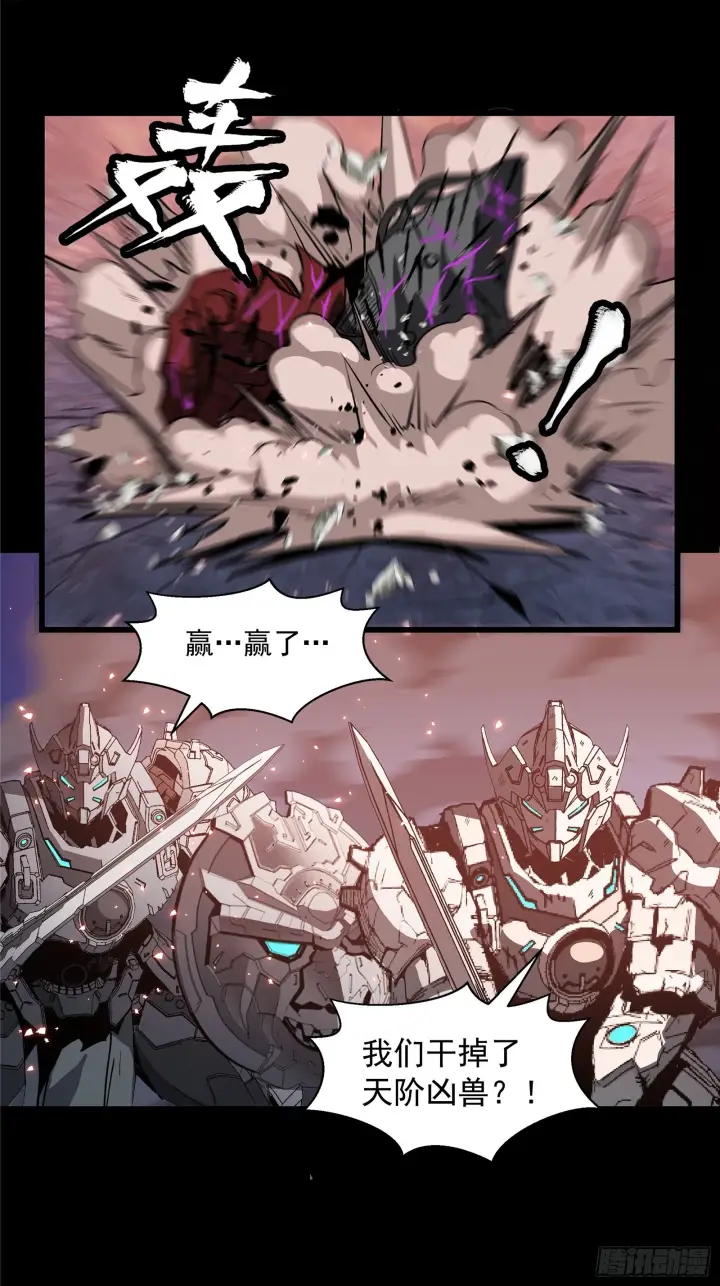 漫画《星甲魂将传》042 一剑碎山河第43张图
