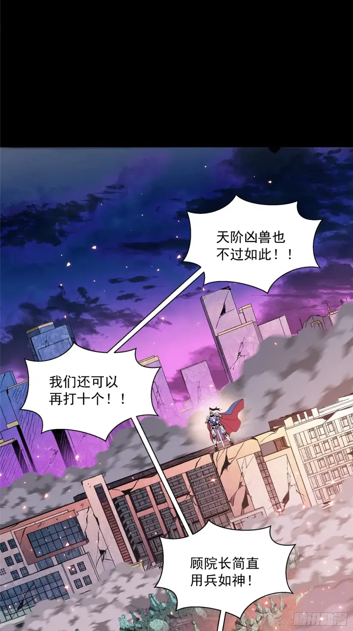 漫画《星甲魂将传》042 一剑碎山河第45张图