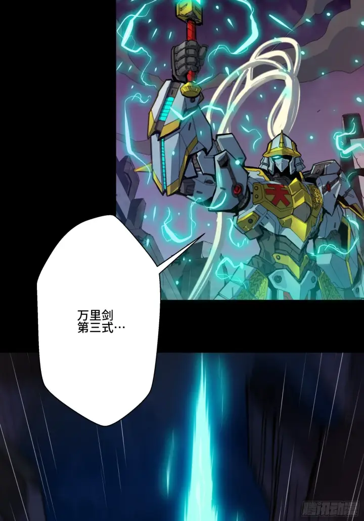 漫画《星甲魂将传》042 一剑碎山河第5张图