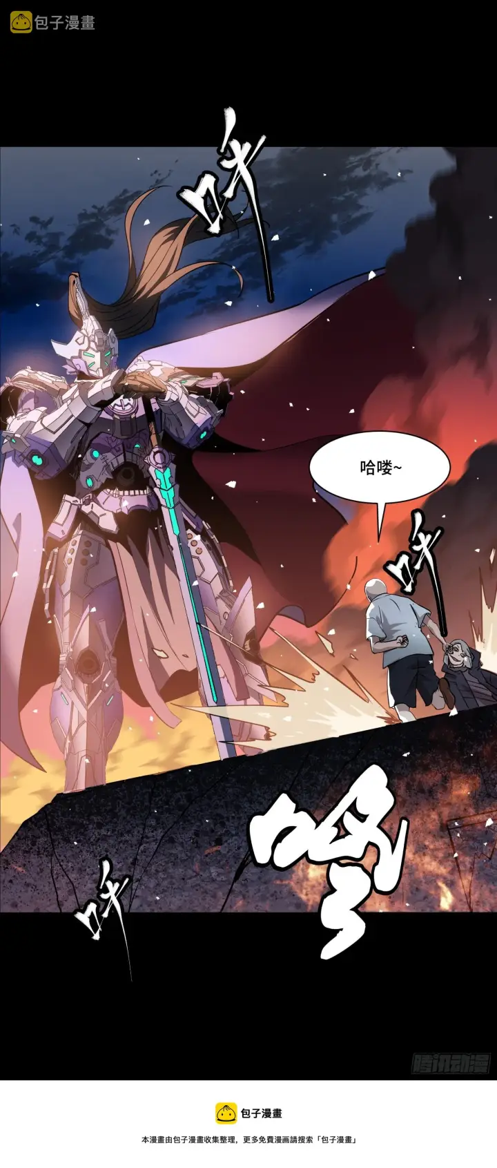 漫画《星甲魂将传》042 一剑碎山河第52张图