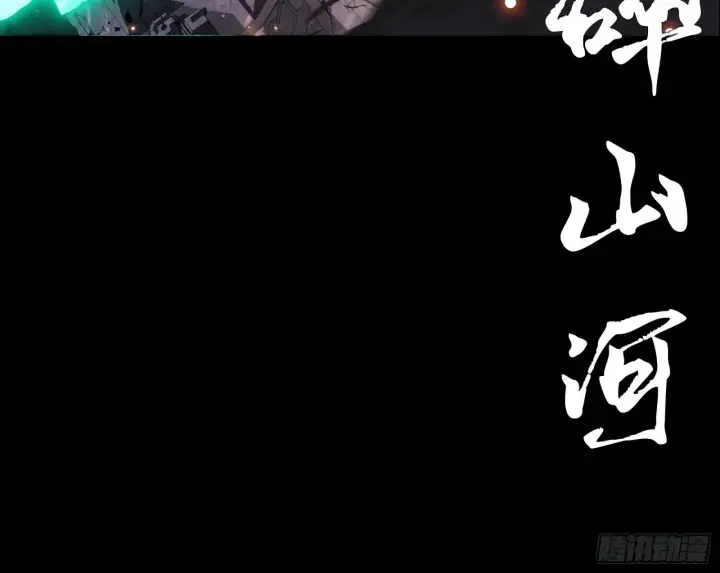 漫画《星甲魂将传》042 一剑碎山河第8张图