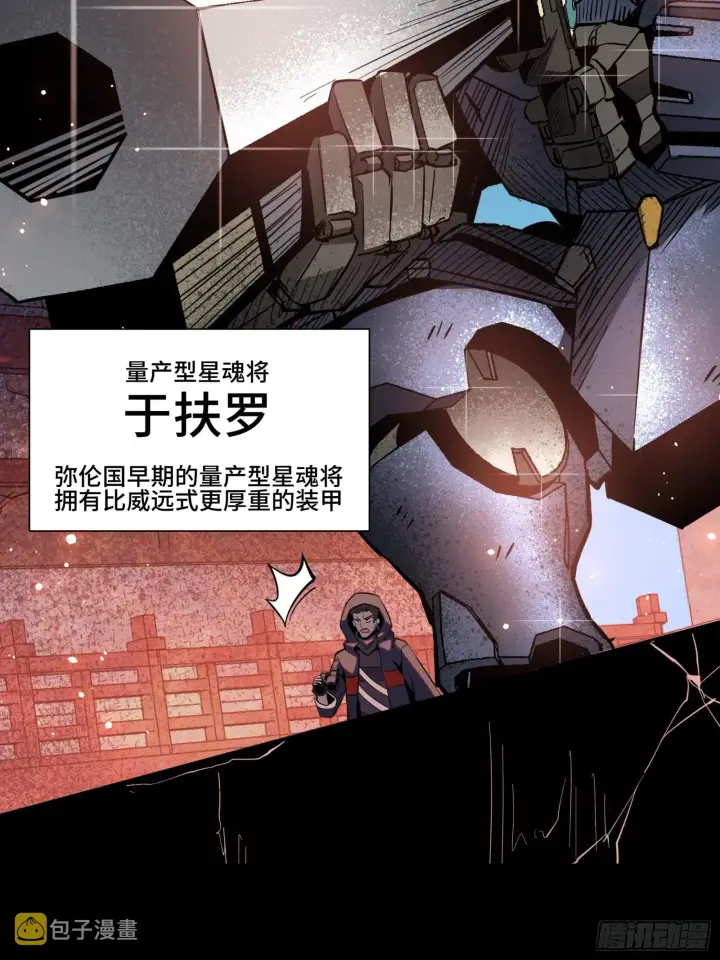 漫画《星甲魂将传》043 这个人必须交好！第10张图