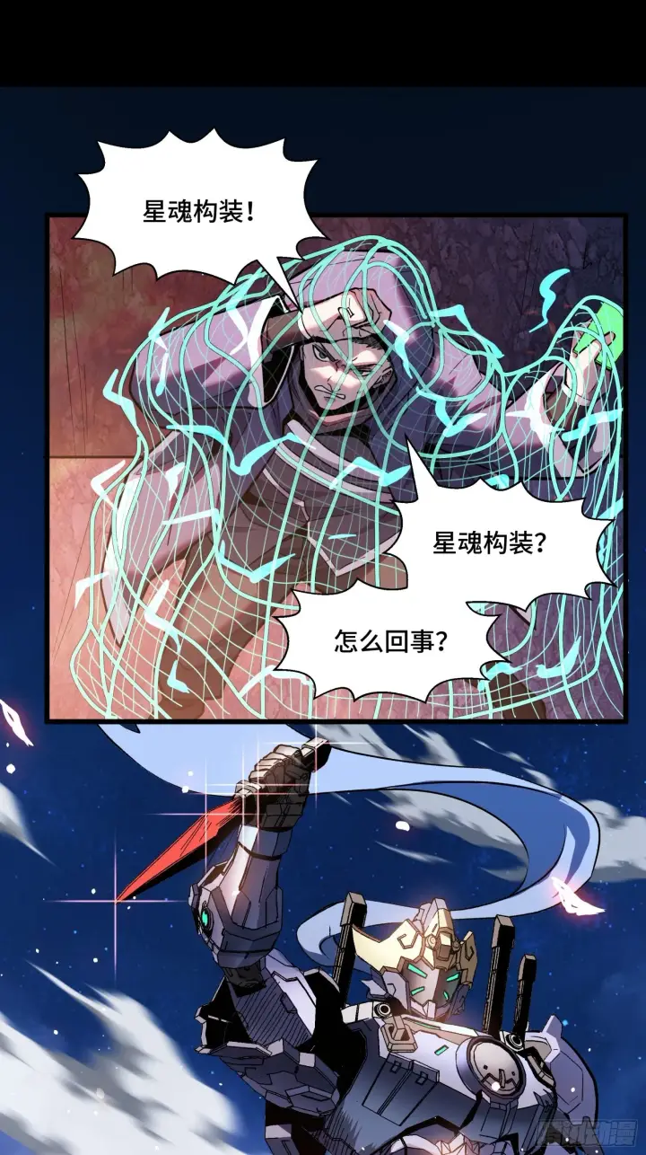 漫画《星甲魂将传》043 这个人必须交好！第18张图