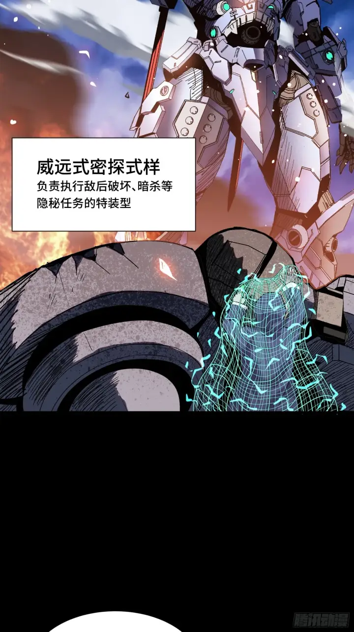 漫画《星甲魂将传》043 这个人必须交好！第19张图