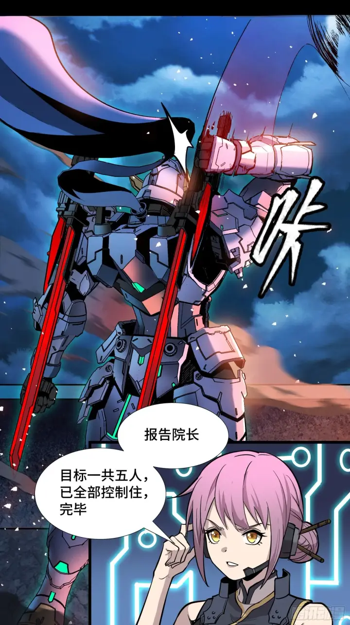 漫画《星甲魂将传》043 这个人必须交好！第22张图