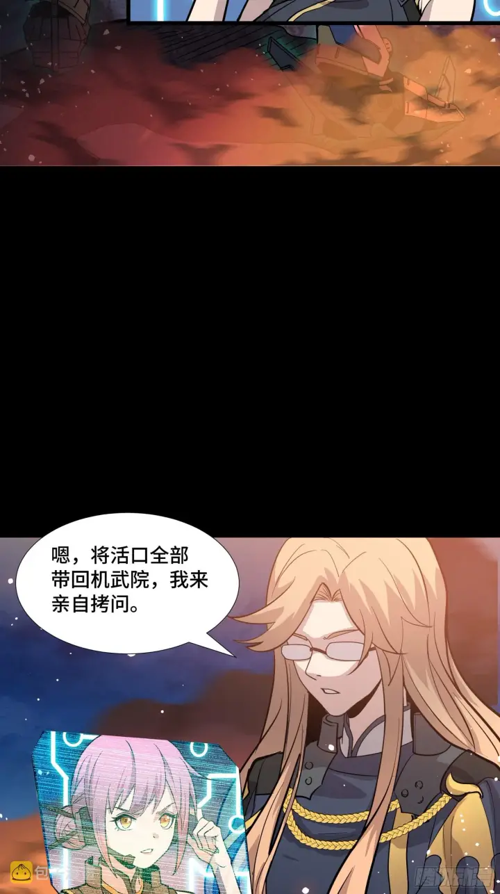 漫画《星甲魂将传》043 这个人必须交好！第23张图