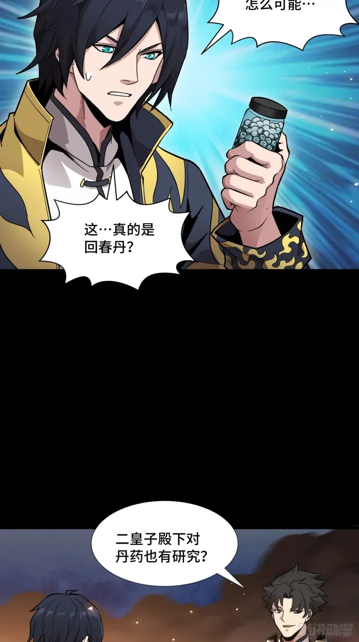 漫画《星甲魂将传》043 这个人必须交好！第35张图