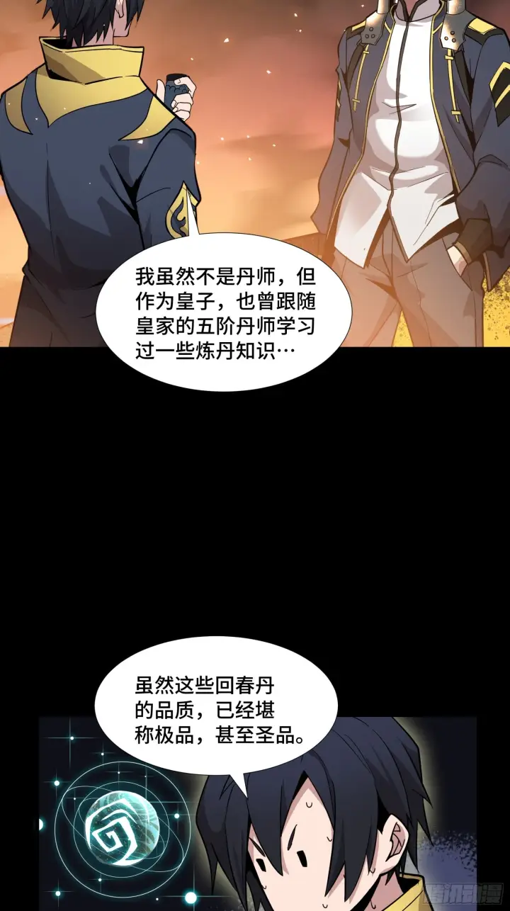 漫画《星甲魂将传》043 这个人必须交好！第36张图