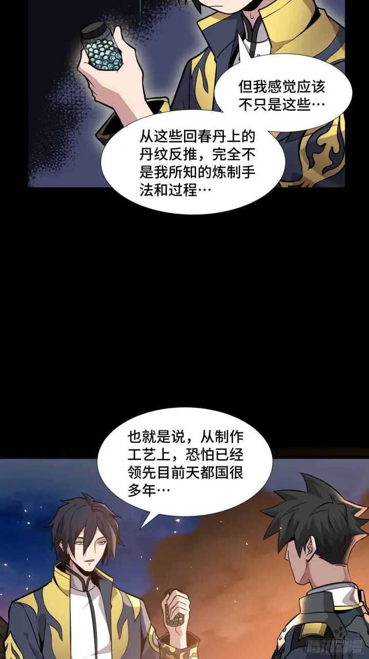 漫画《星甲魂将传》043 这个人必须交好！第37张图