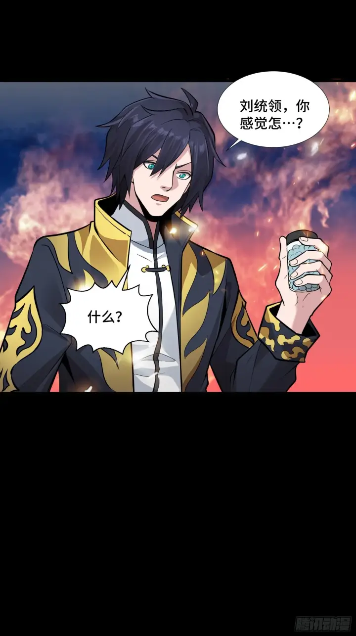 漫画《星甲魂将传》043 这个人必须交好！第39张图