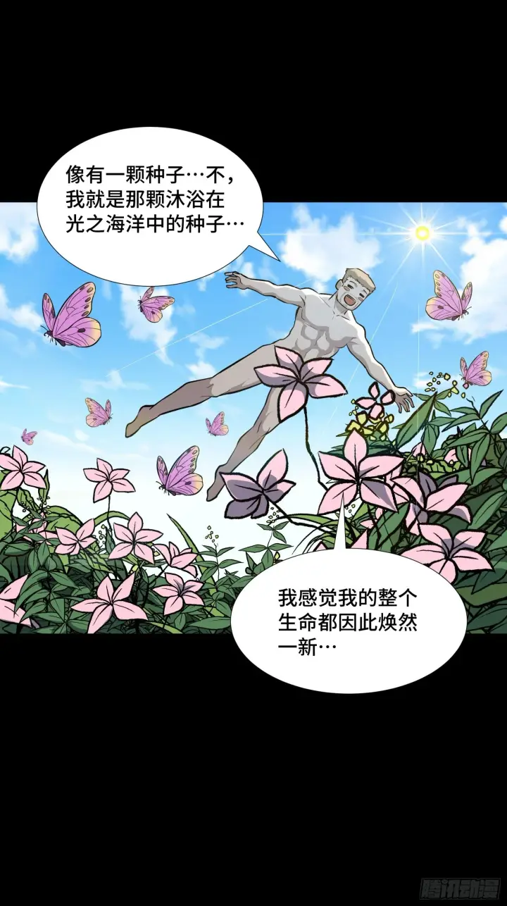 漫画《星甲魂将传》043 这个人必须交好！第44张图
