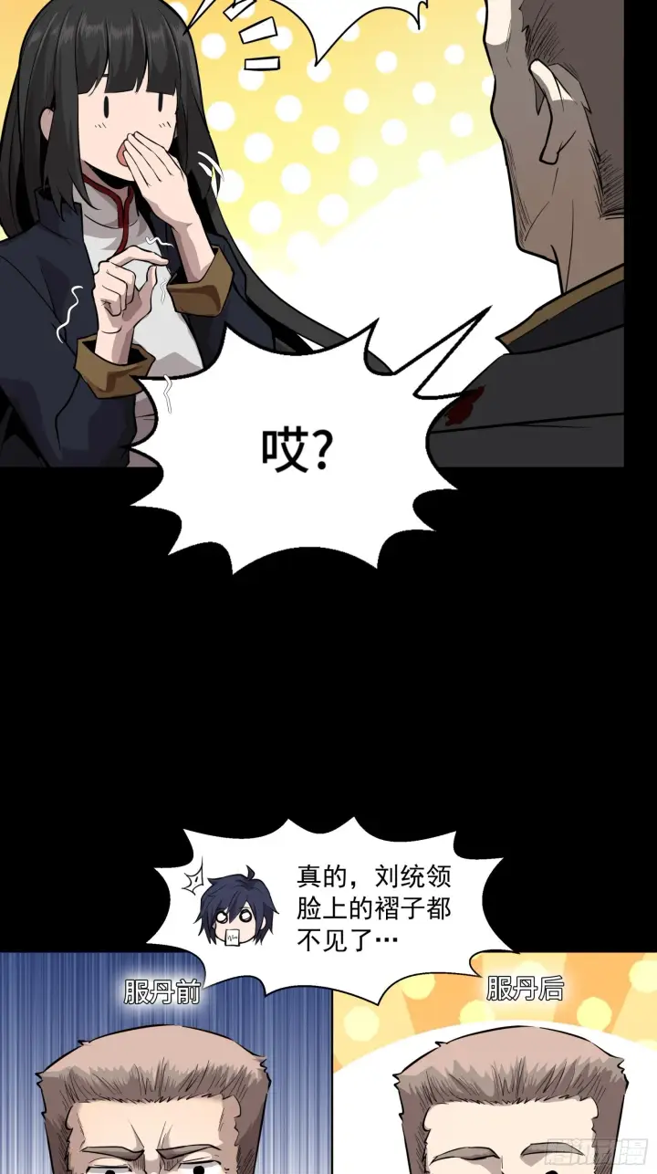 漫画《星甲魂将传》043 这个人必须交好！第48张图