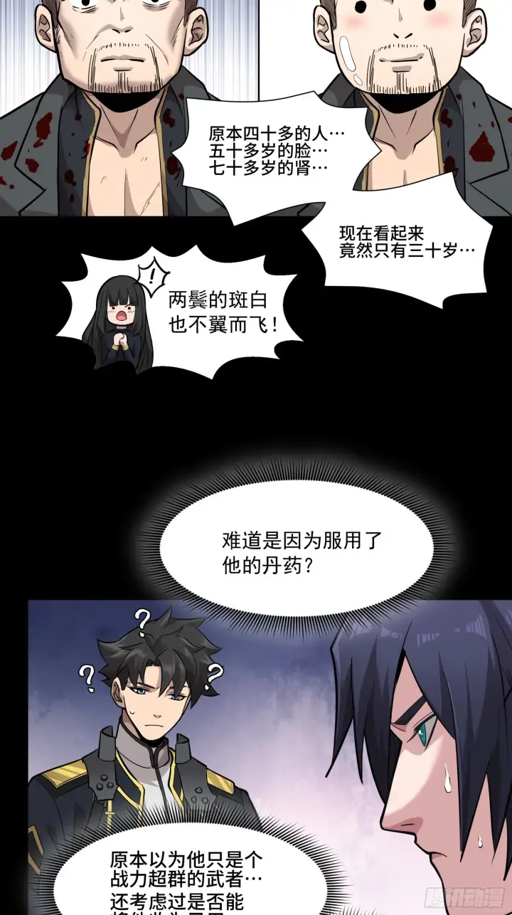 漫画《星甲魂将传》043 这个人必须交好！第49张图
