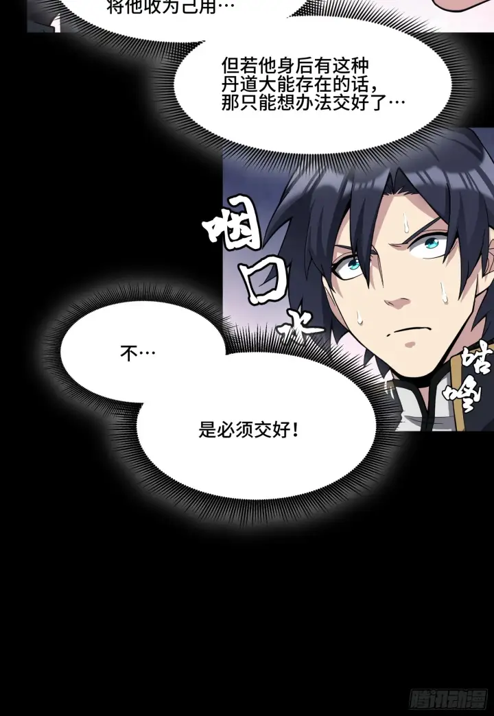 漫画《星甲魂将传》043 这个人必须交好！第50张图