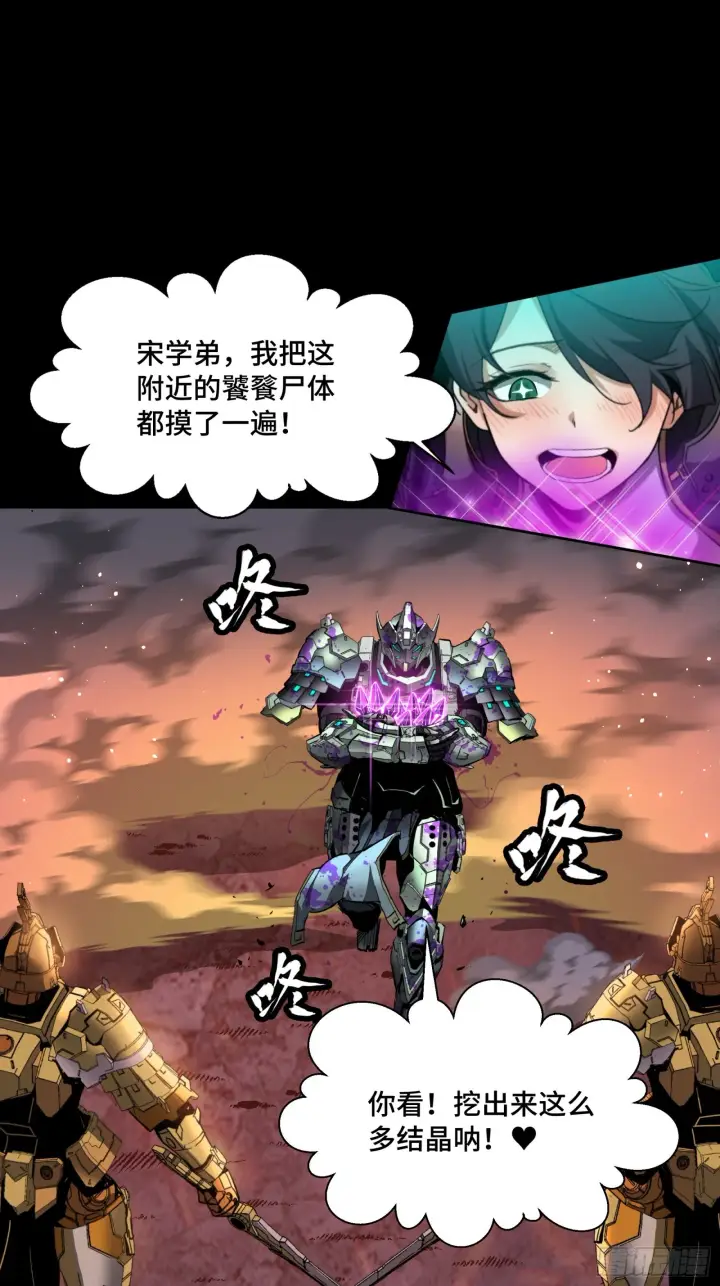 漫画《星甲魂将传》043 这个人必须交好！第52张图