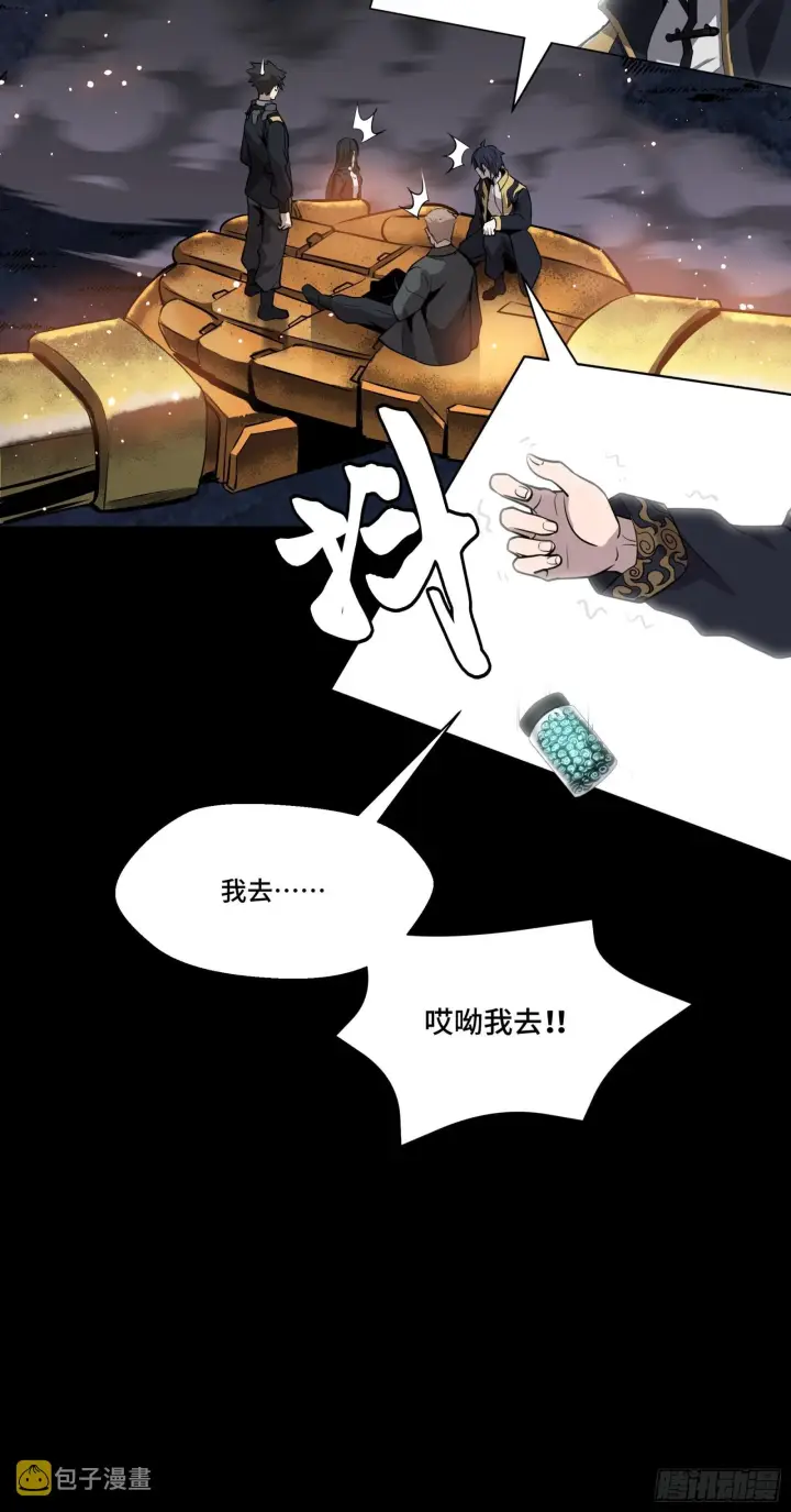 漫画《星甲魂将传》043 这个人必须交好！第54张图