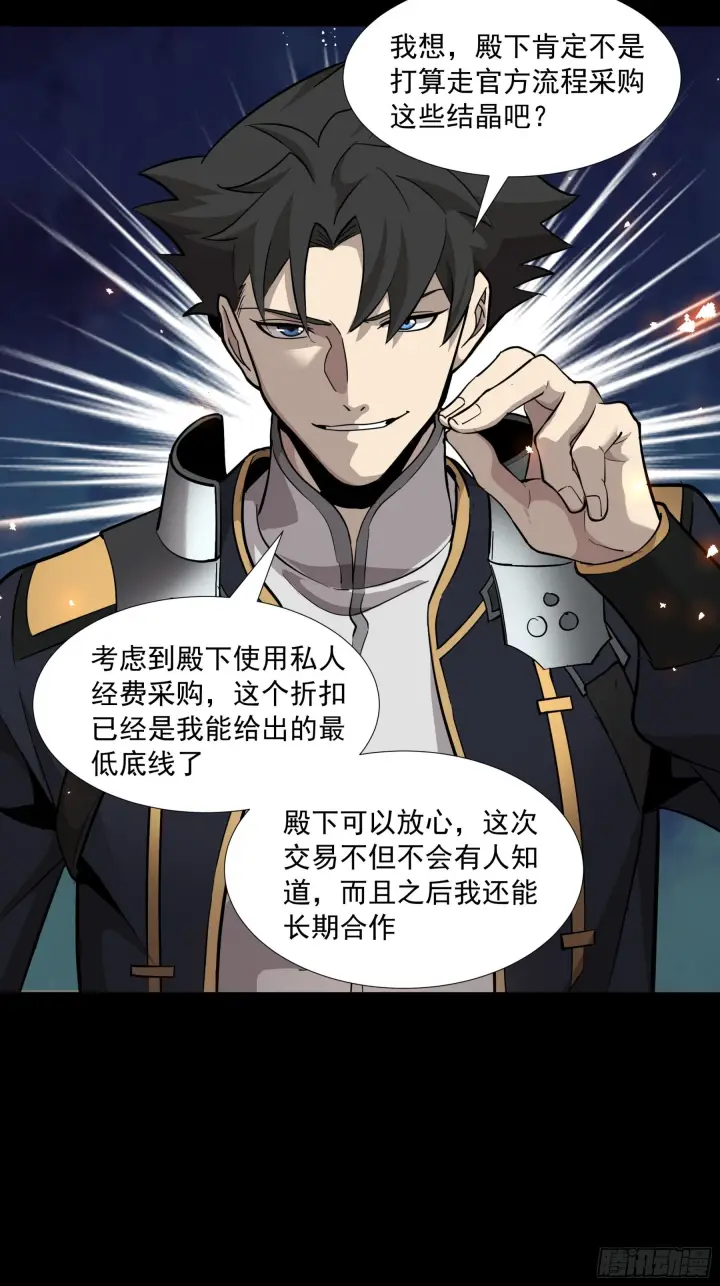 漫画《星甲魂将传》044 对不起了钱钱第18张图