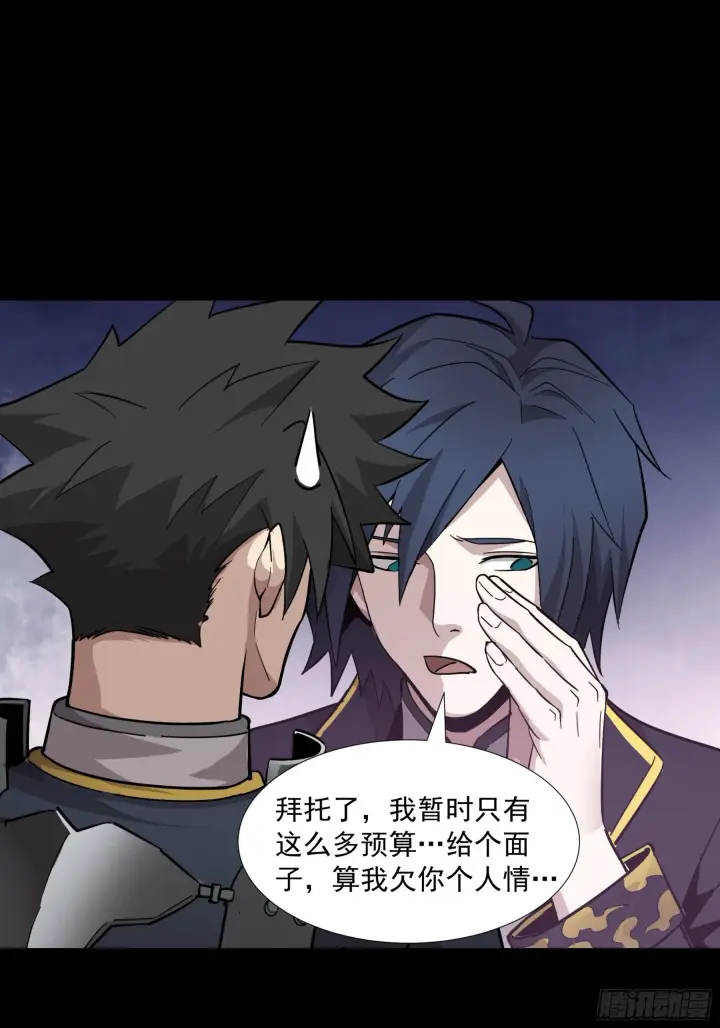 漫画《星甲魂将传》044 对不起了钱钱第31张图