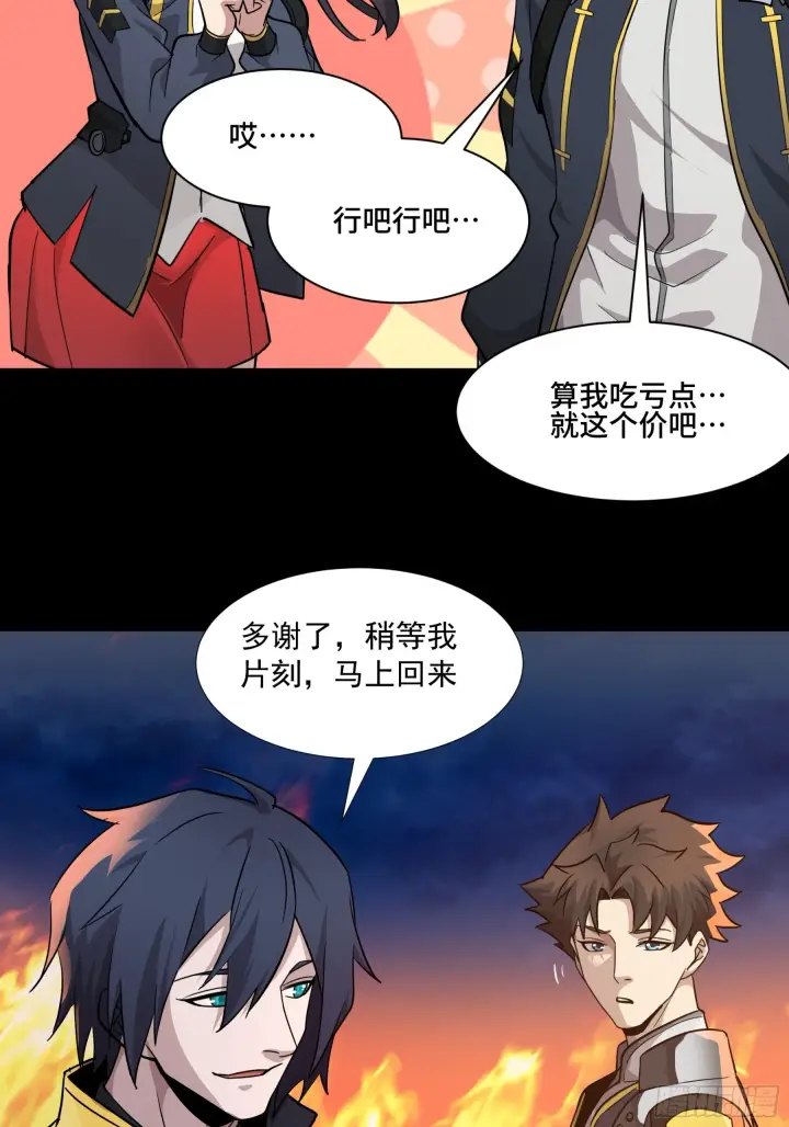 漫画《星甲魂将传》044 对不起了钱钱第33张图