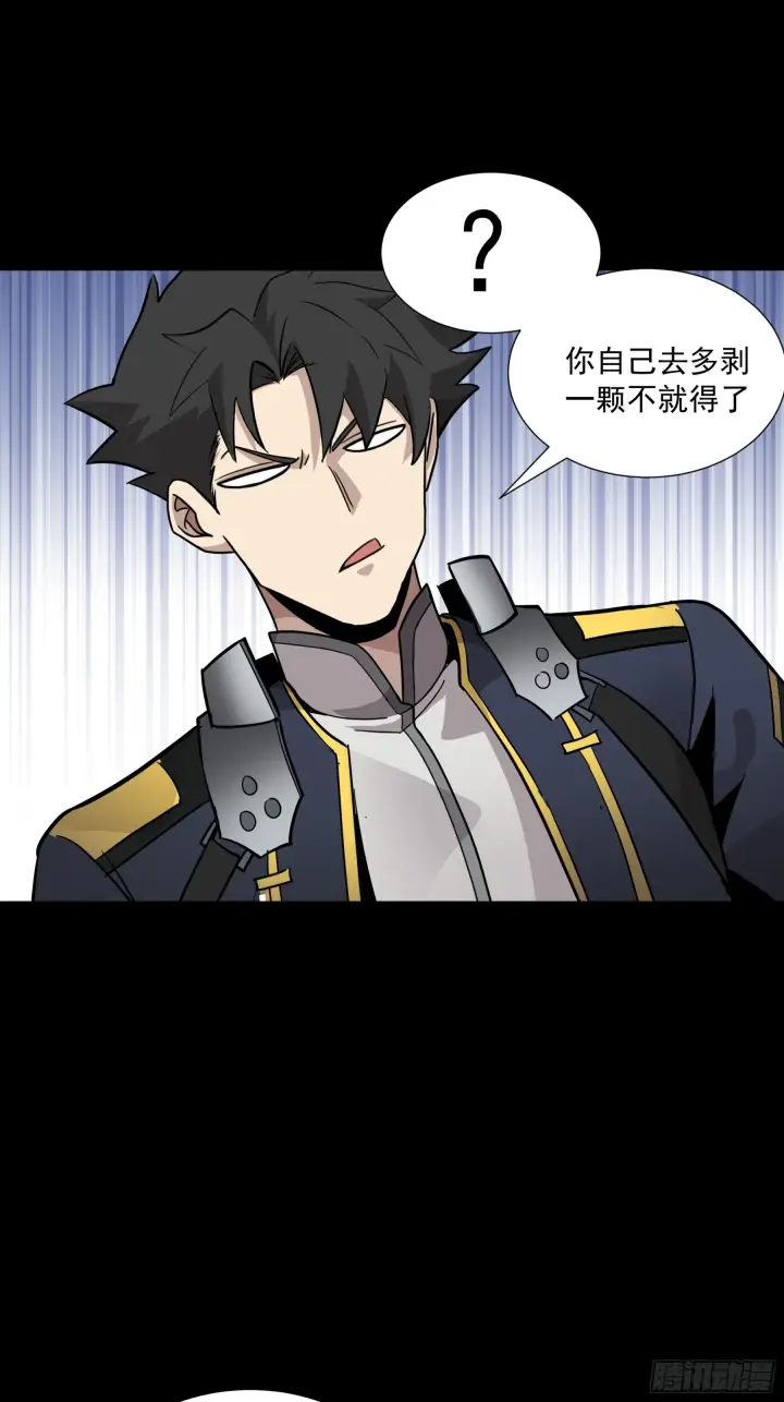 漫画《星甲魂将传》044 对不起了钱钱第38张图