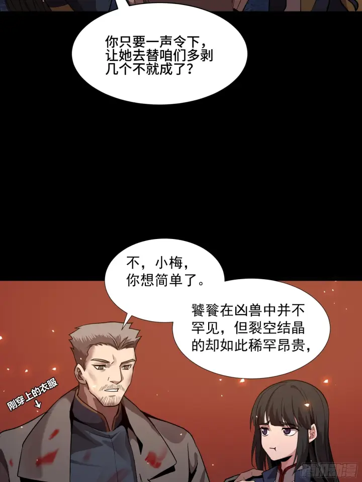 漫画《星甲魂将传》044 对不起了钱钱第44张图