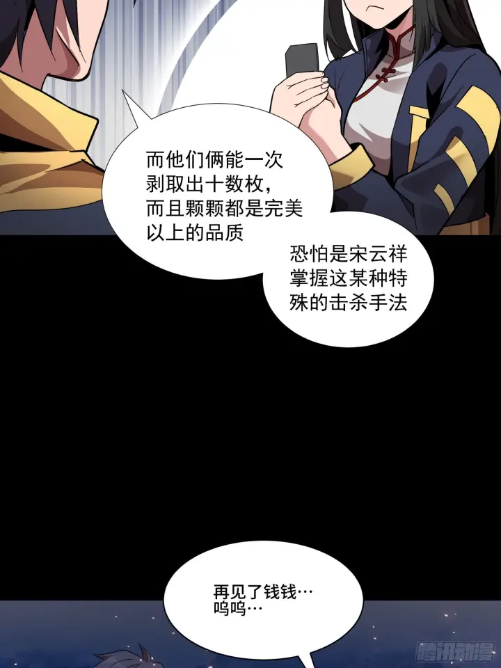 漫画《星甲魂将传》044 对不起了钱钱第46张图