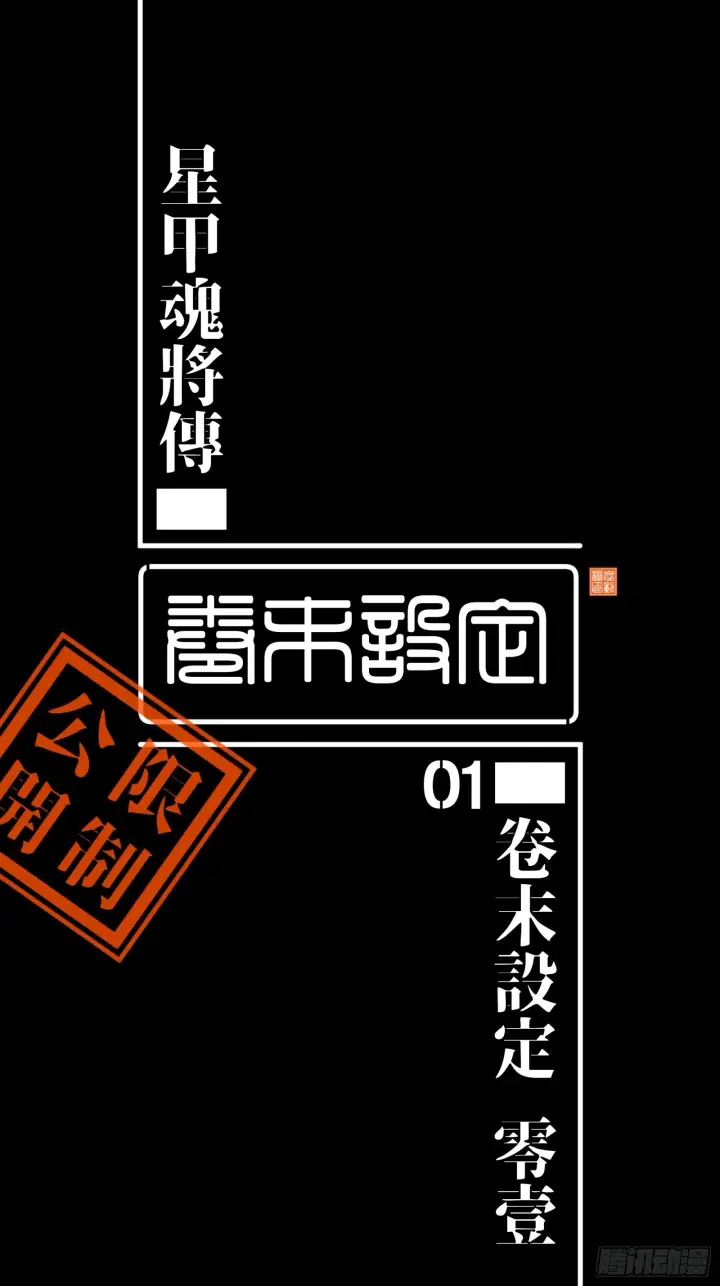 漫画《星甲魂将传》044 对不起了钱钱第51张图