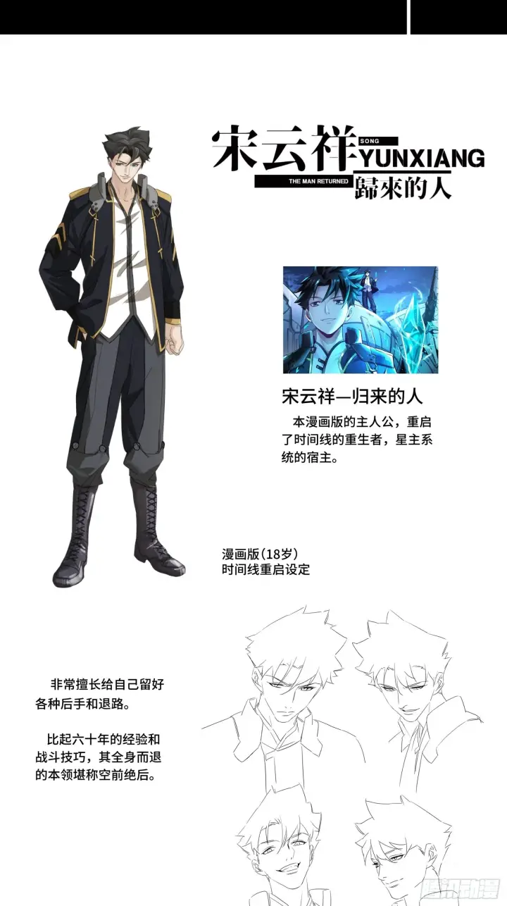 漫画《星甲魂将传》044 对不起了钱钱第52张图